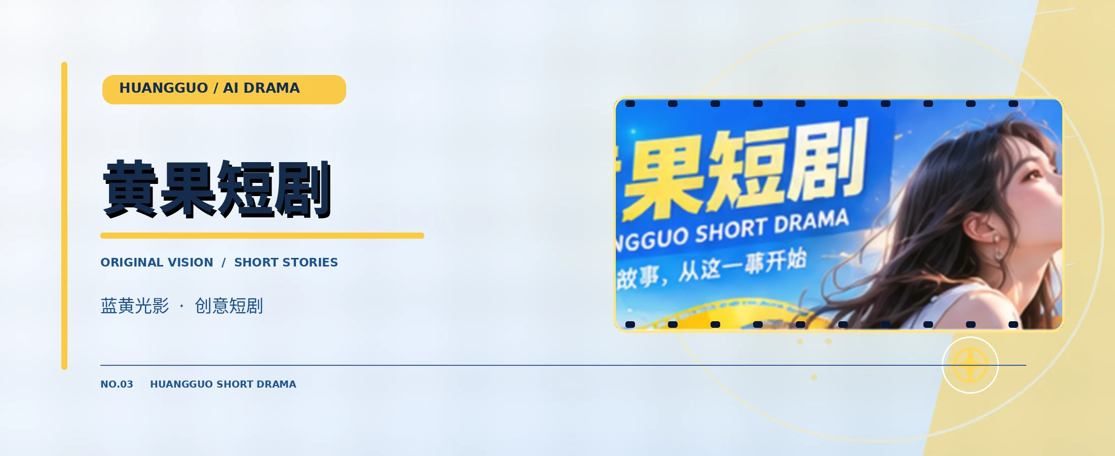 黄果短剧电影封面